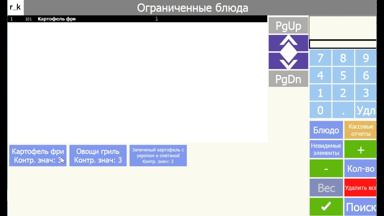 Ограниченные блюда