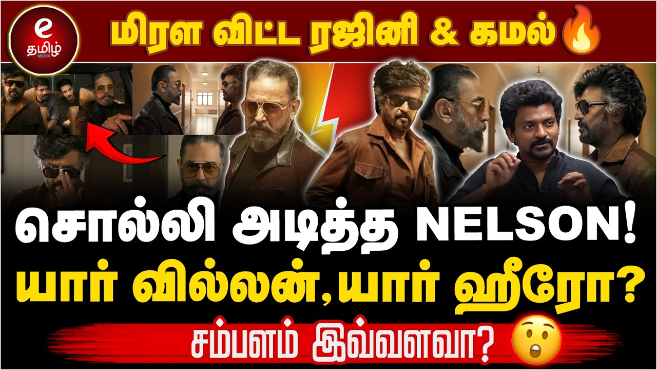 ரஜினி கமல் படம் 46 வருடத்திற்கு பிறகு KH x RK Reunion: Who Is The Hero? Rajinikanth vs Kamal Haasan