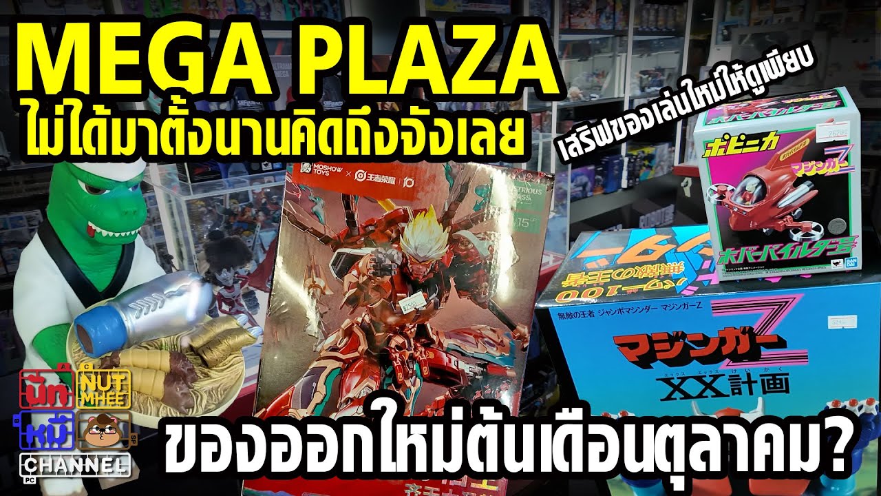 [Mega Plaza] Что нового в октябре? Давайте посмотрим.