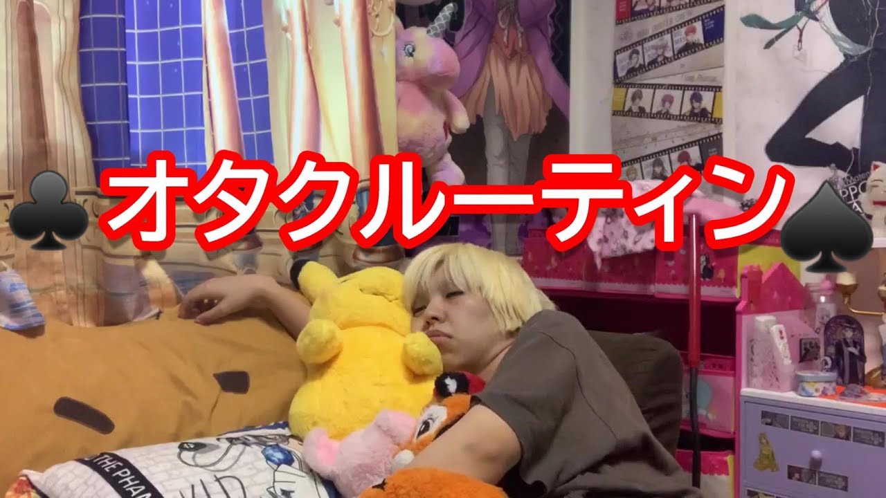 【モーニングルーティン】推し大好き女子の日常と秋アニメ語り