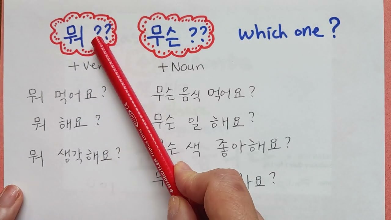뭐??  무슨?? How DIFFERENT? / How to say "WHAT" in Korean