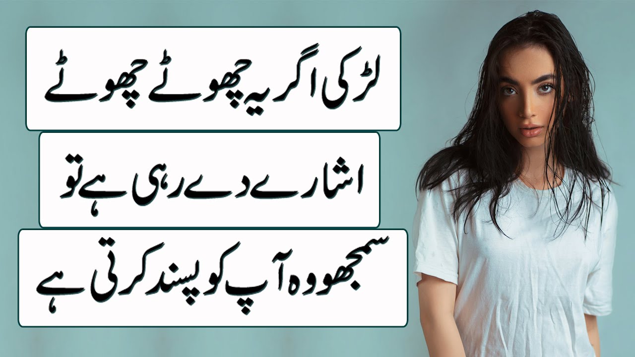 Ladki Agar Ye Chhote-Chhote Ishare De Rahi Hai To Samjho Wo Aap Ko Pasand Karti Hai 😳