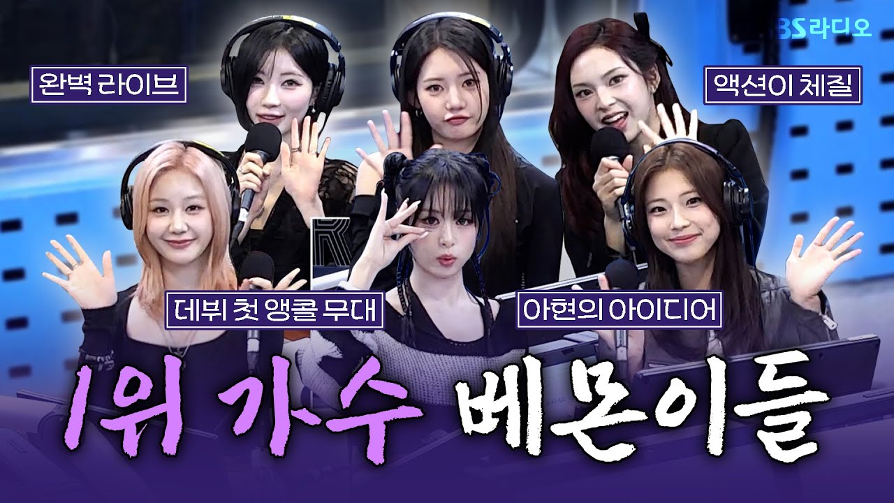[FULL] 폼 미쳤다!🔥 K-POP 5세대를 이끌어갈 찐 리더 BABYMONSTER(베이비몬스터) 보는 라디오 | 웬디의 영스트리트 | 251024