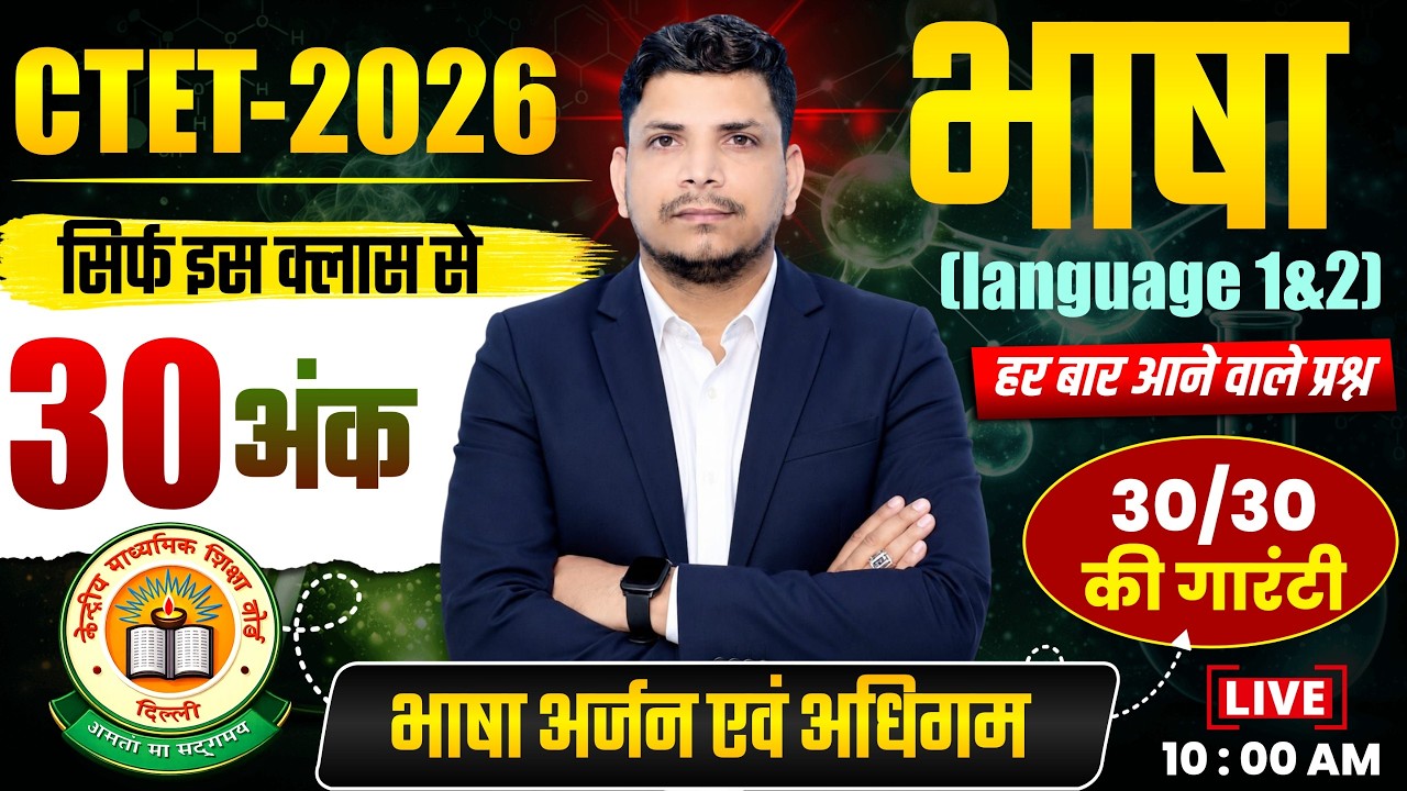 CTET Language Hindi, Sanskrit Maha Marathon Class / CTET LANGUAGE CLASS / CTET HINDI PEDAGOGY / C...