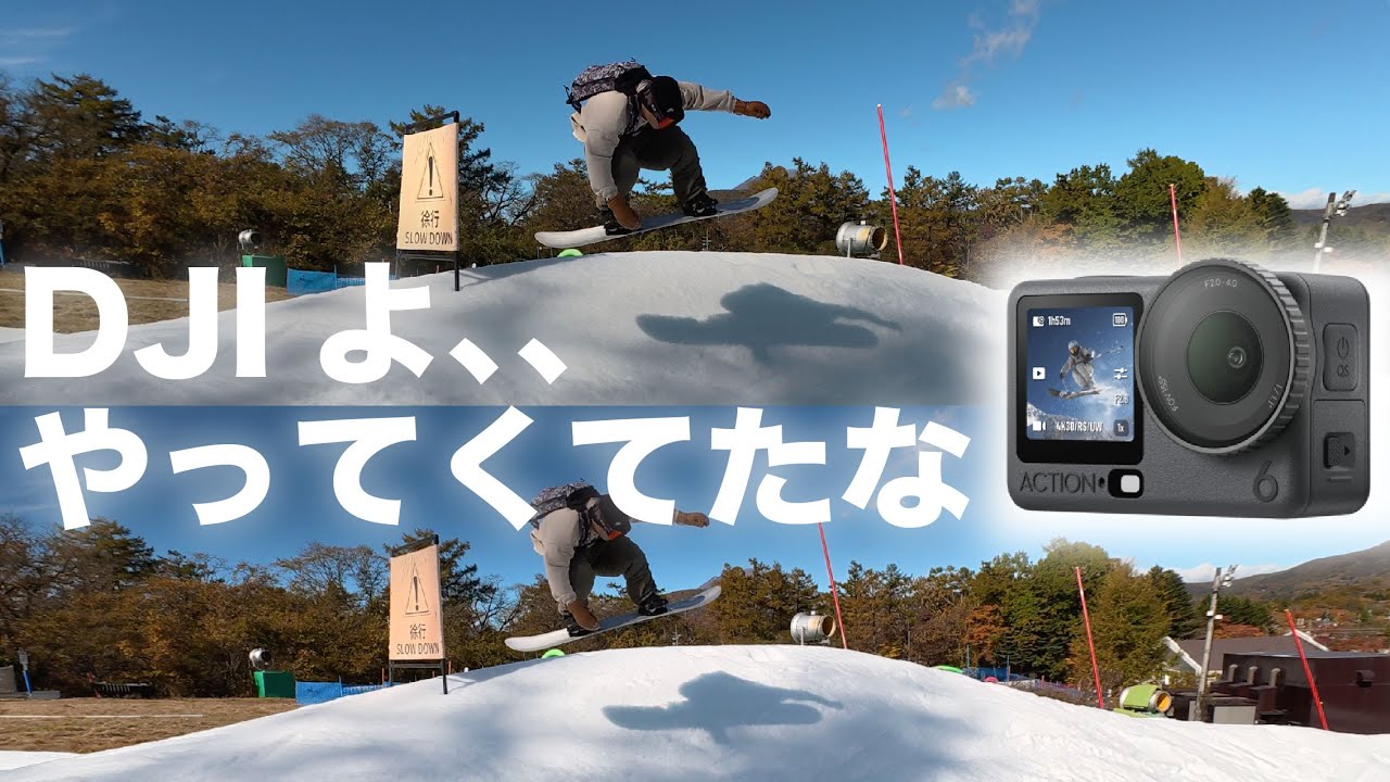 アクションカメラ界でちょっと革命起きたかも。DJI osmo Action 6 が普通に良すぎた