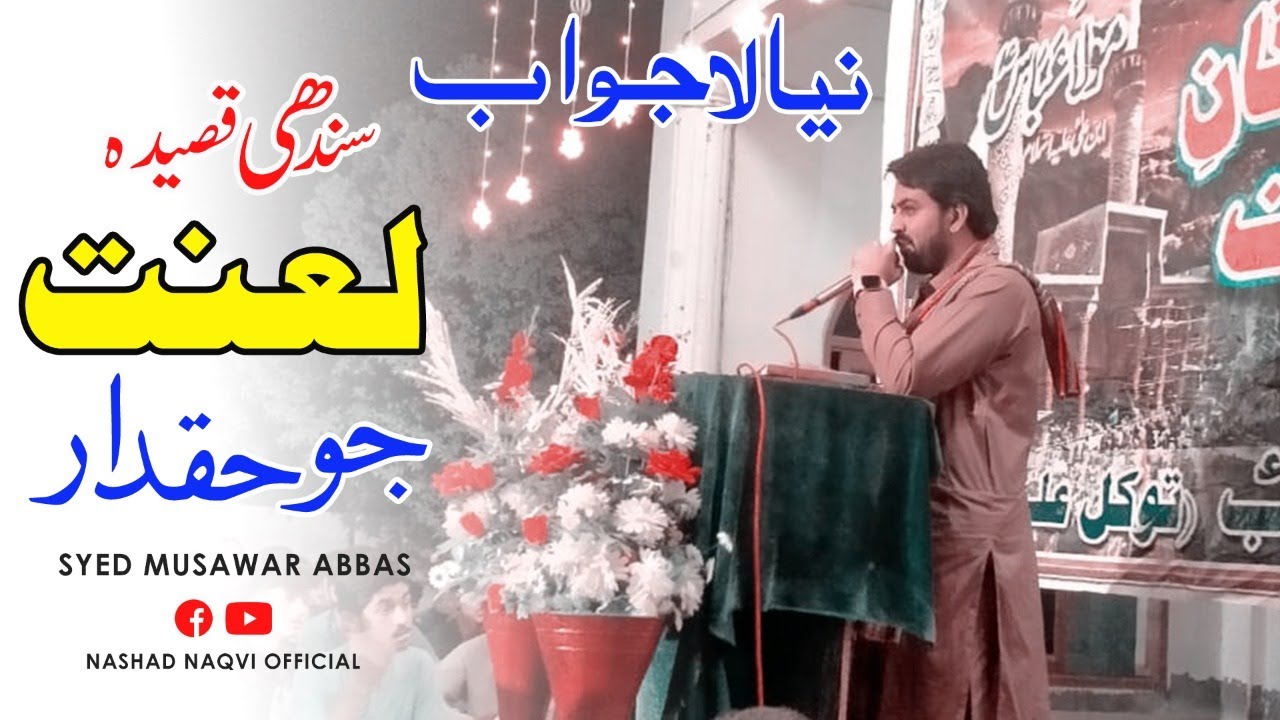 Lanat Jo Haqdar | New Sindhi Qasida | Syed Musawar Abbas Musawar | Live Jashan 2021| Latifabad HYD