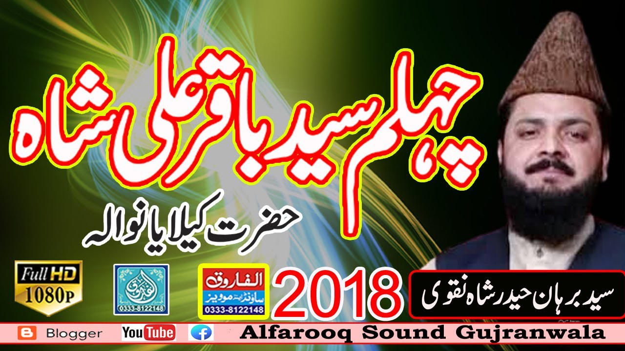 Syed baqar ali shah || Syed Burhan Haider Shah || kelian wala 2018 || ALFAROOQ SOUND GUJRANWALA