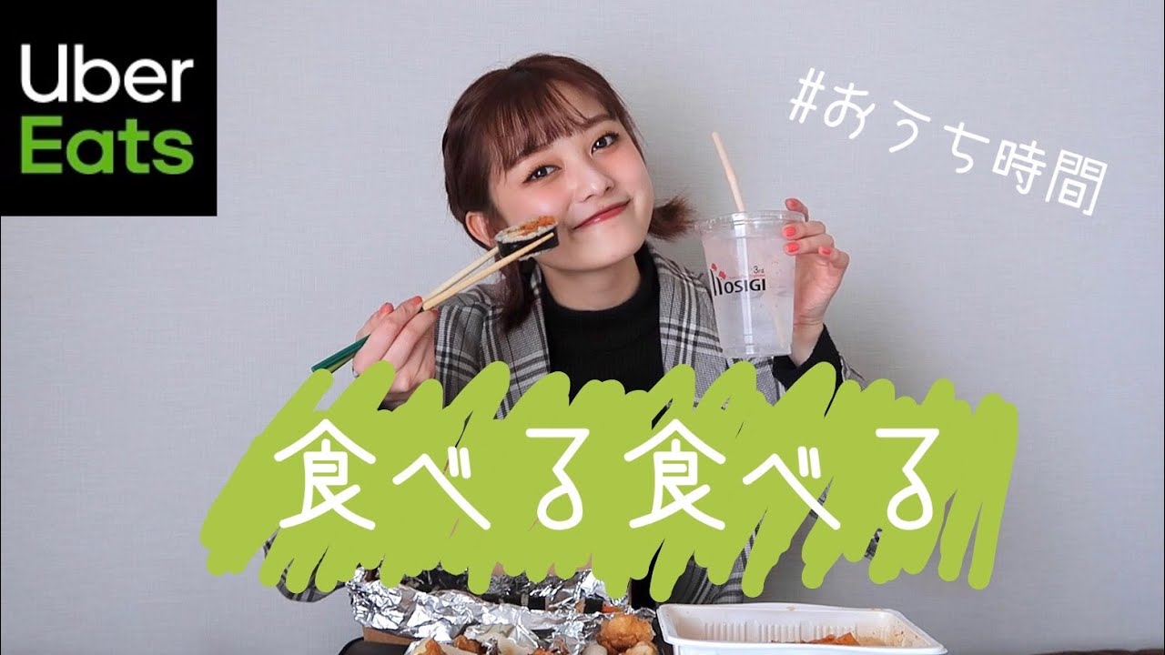 【おうち時間】ウーバーイーツで韓国料理頼んだら幸せ過ぎた❤️