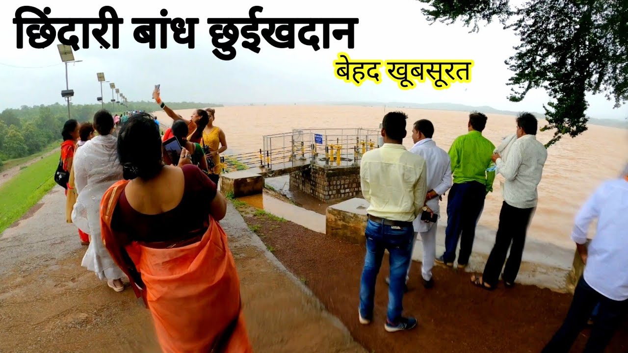 छिंदारी बांध छुईखदान | Chhindari Bandh Chhuikhadan | Chhindari Dam | Vlogs Rahul