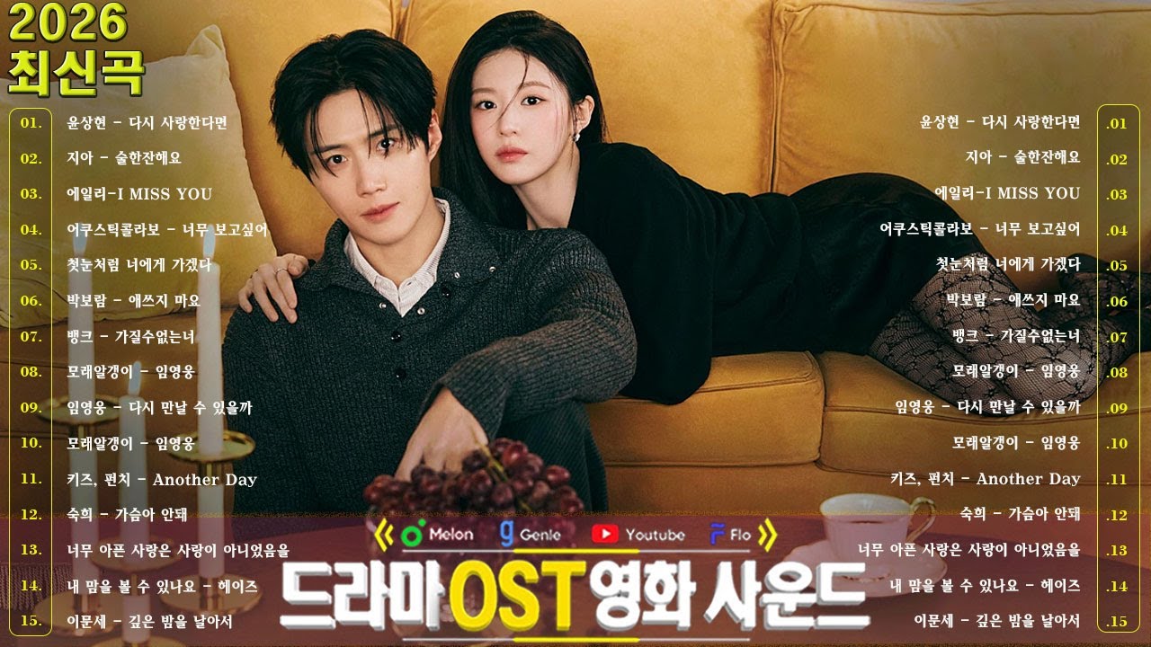 💖 듣기만 해도 설레는 추억의 발라드 💖1990~2026 우리가 사랑했던 명곡 모음 | 김필·임영웅·멜로망스·케이시·거미·박보람·이하이·이수현·백지영·나윤권·펀치·다비치