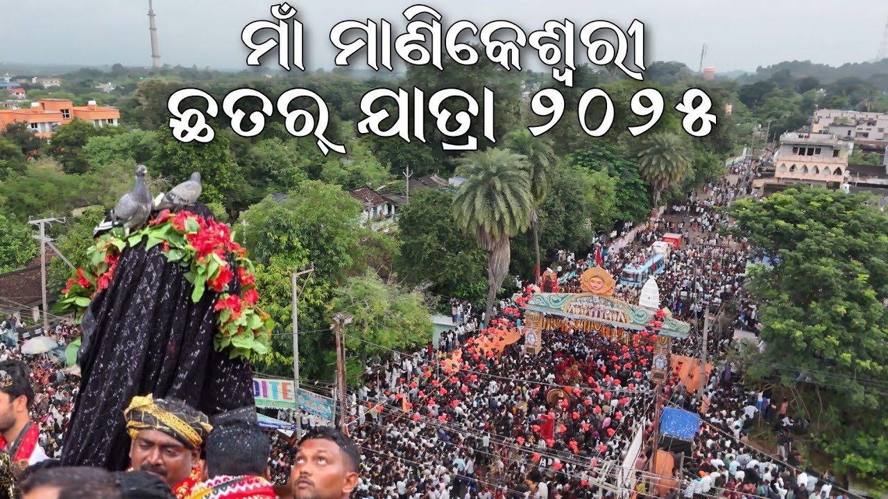 Bhawanipatna World Famous Chatar Jatra 2025 | Jay Maa Manikeswari 