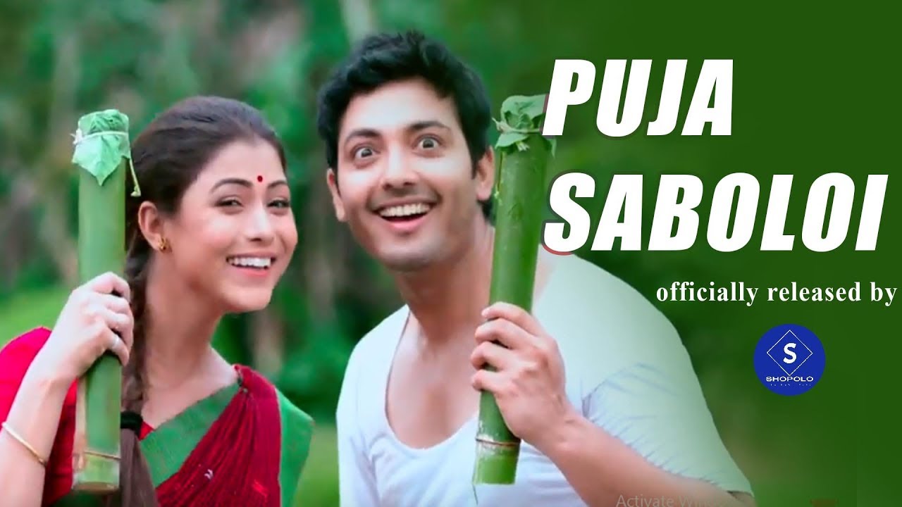 Puja Saboloi Ulalu | Swaraj Das | Mayuri Saikia | New Assamese Song| Shopolo