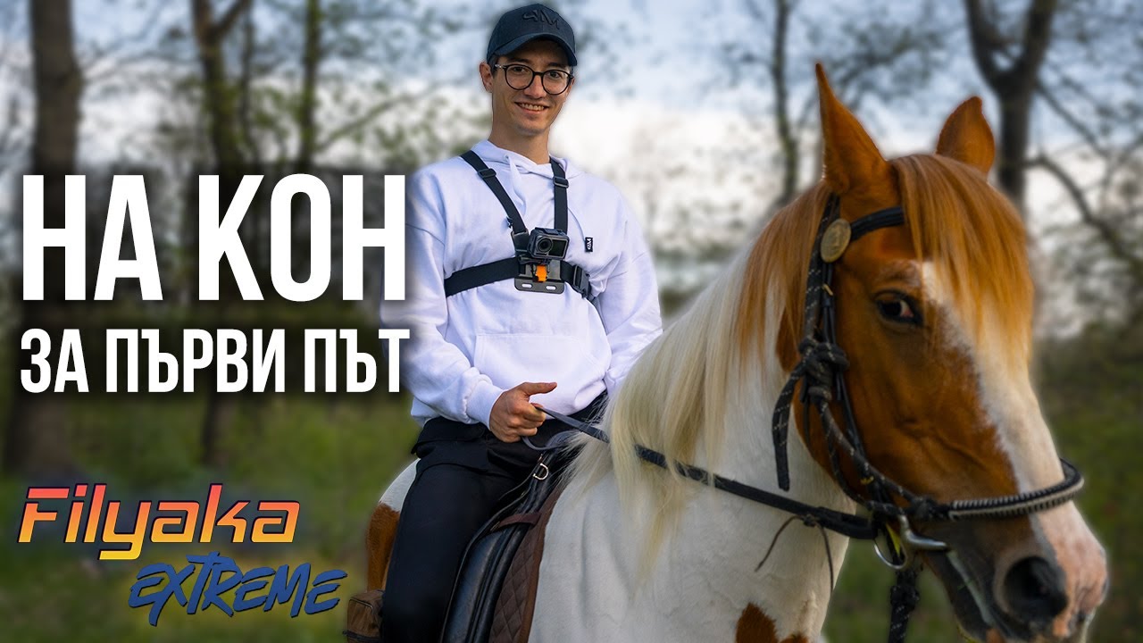 ФИЛЯКА EXTREME: 
