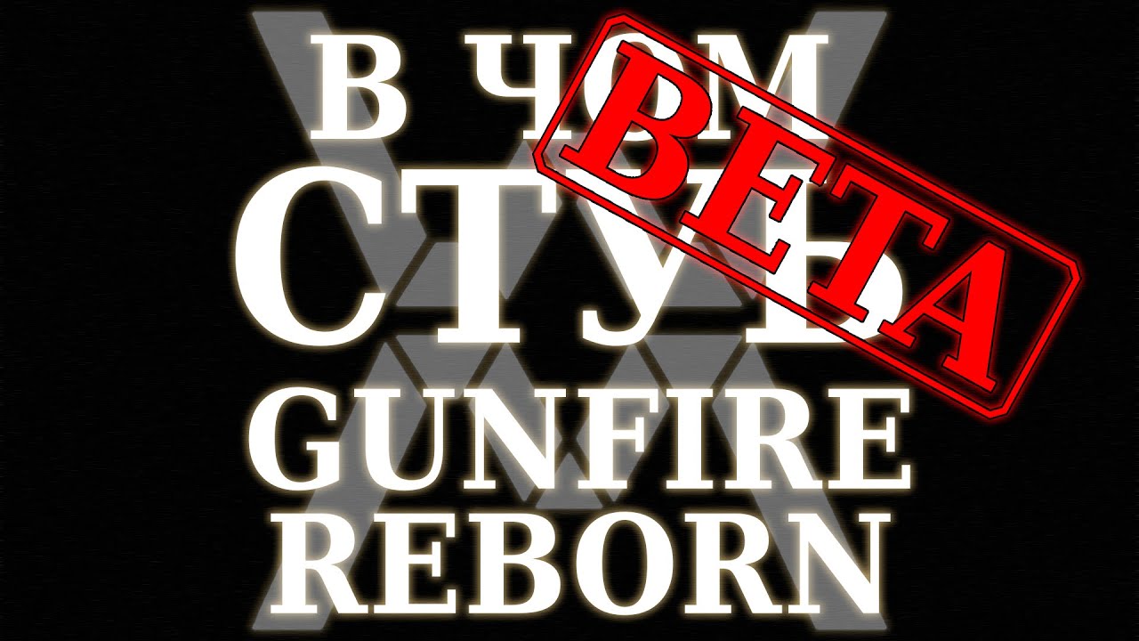 В чём суть: Gunfire Reborn (ранний доступ) [Обзор]