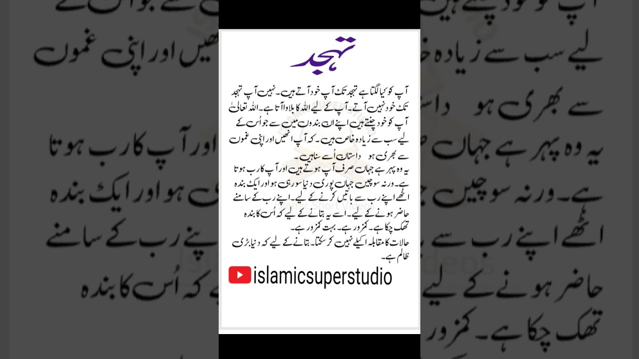 Tahajjud ki namaz|| Tahajjud ki namaz ka tarika|| islamic quotes || urdu quotes
