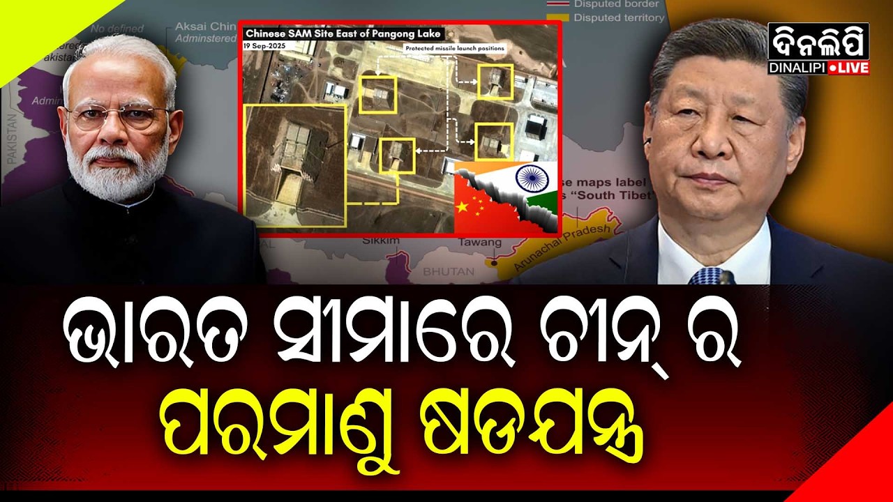 ସାଟେଲାଇଟ୍ ଚିତ୍ର କହୁଛି କିଛି ଗୋପନ କଥା? || DinalipiLive