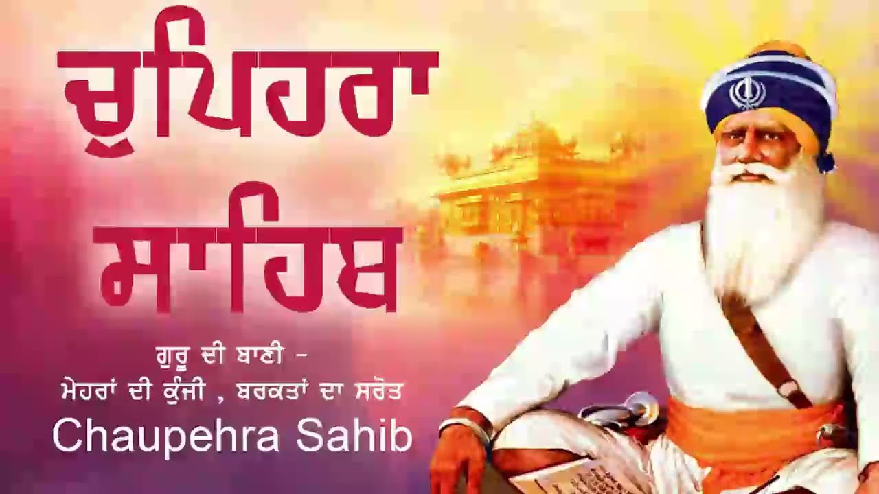 (02-02-2026) G. Shaheed Ganj Sahib / Chupehra Sahib Full Path / Nitnem Chupehra Sahib  2025