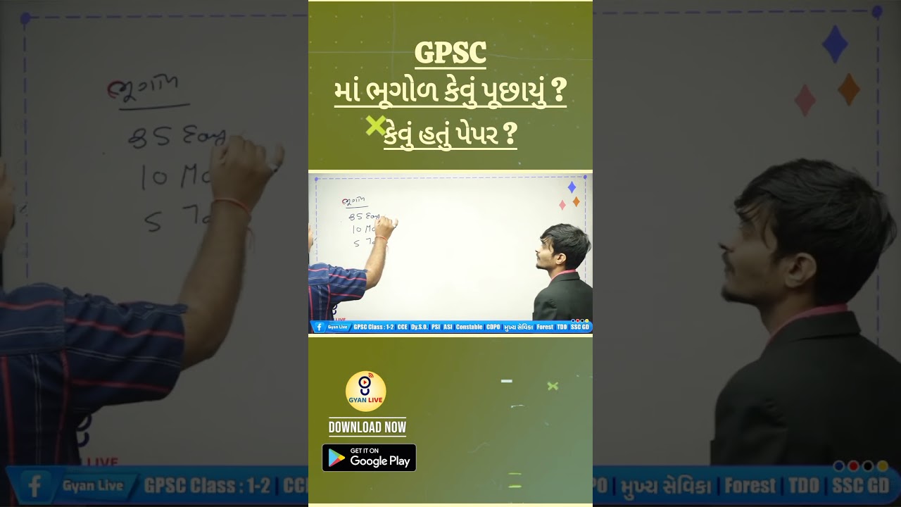GPSC માં ભૂગોળ કેવું પૂછ્યું ?🔥🔥 GPSC Cut off , TDO Express , GPSC Preparation #tdo