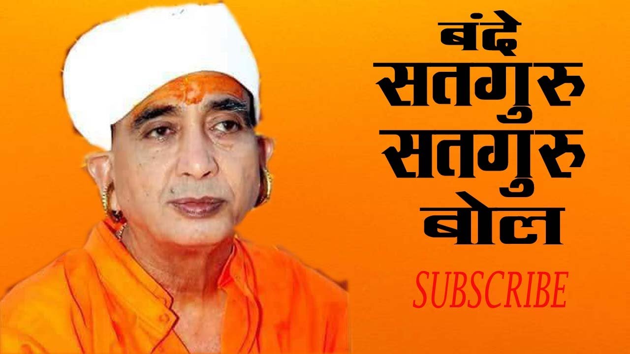 रतिनाथ जी भंजन || Bhajan Nath Ji | Bande Satguru Satguru Bol Mp3 || Jai Shree Nath Ji