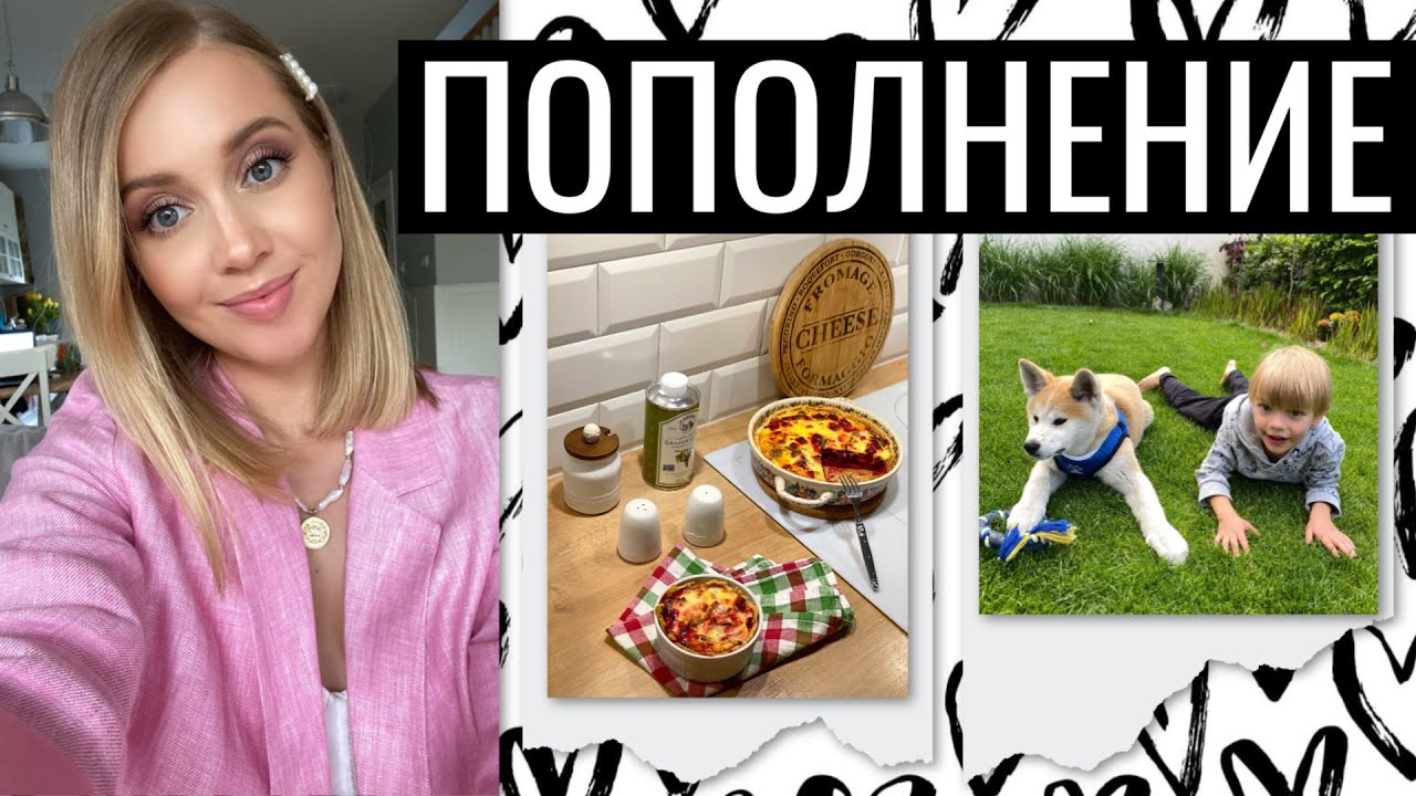 ВЛОГ: ПОПОЛНЕНИЕ, НАША СОБАКА, СВЕКОЛЬНЫЙ ТАРТ, ПРИМЕРЯЕМ ПОКУПКИ, АВТОЗАГАРЫ, ЛЕТНИЕ ПРЕЛЕСТИ