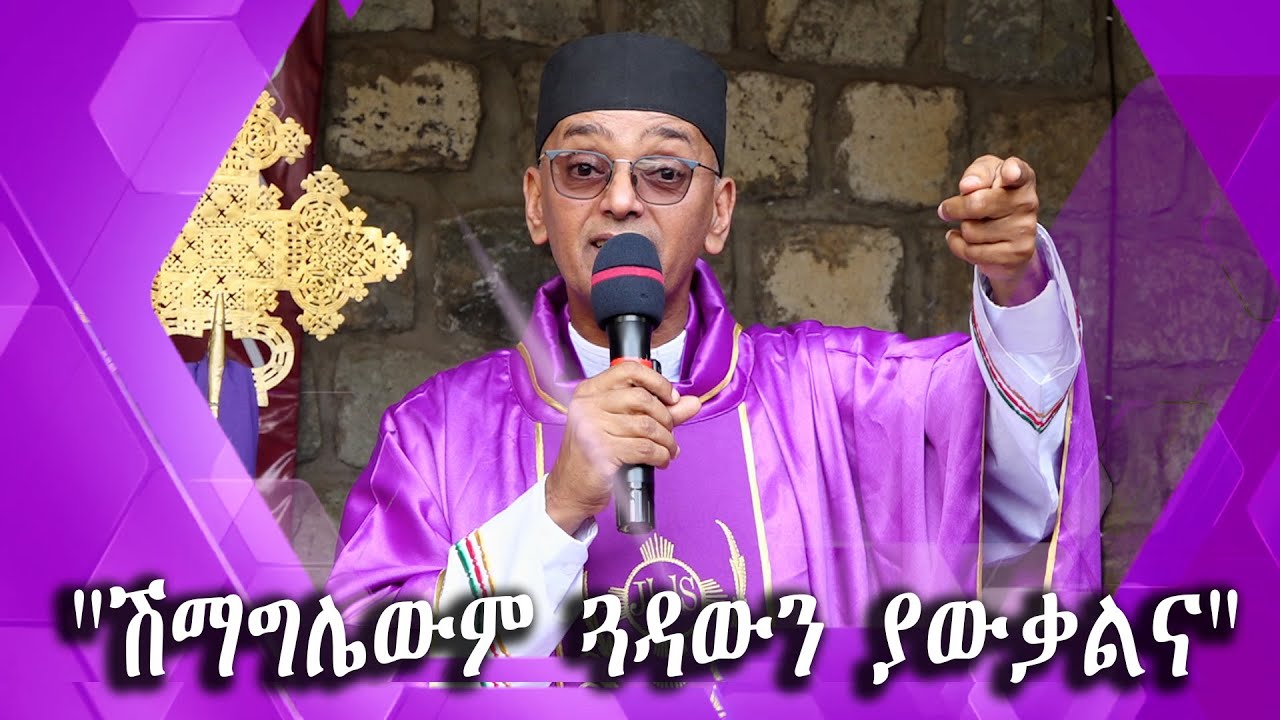 ስብከት አባ አብነት