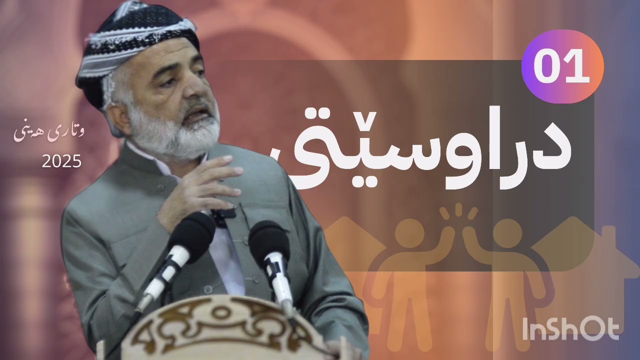 37 || دراوسێتی || بەشی یەکەم