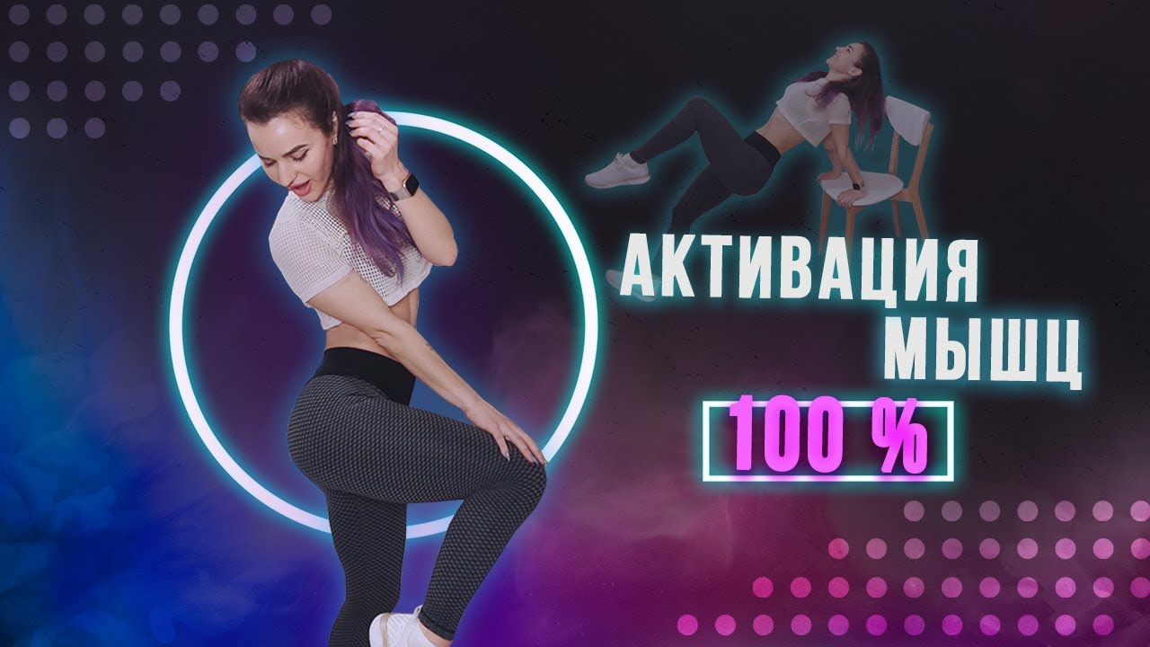 Тренировка НА СТУЛЕ на ВСЕ ТЕЛО — АКТИВАЦИЯ МЫШЦ на 100%