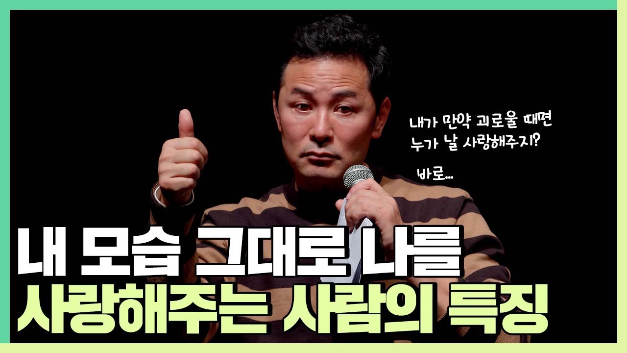 잘하든 못하든 사랑받고 싶은 사람들에게 - 김창옥 [정기강연 ep.145] (ENG)