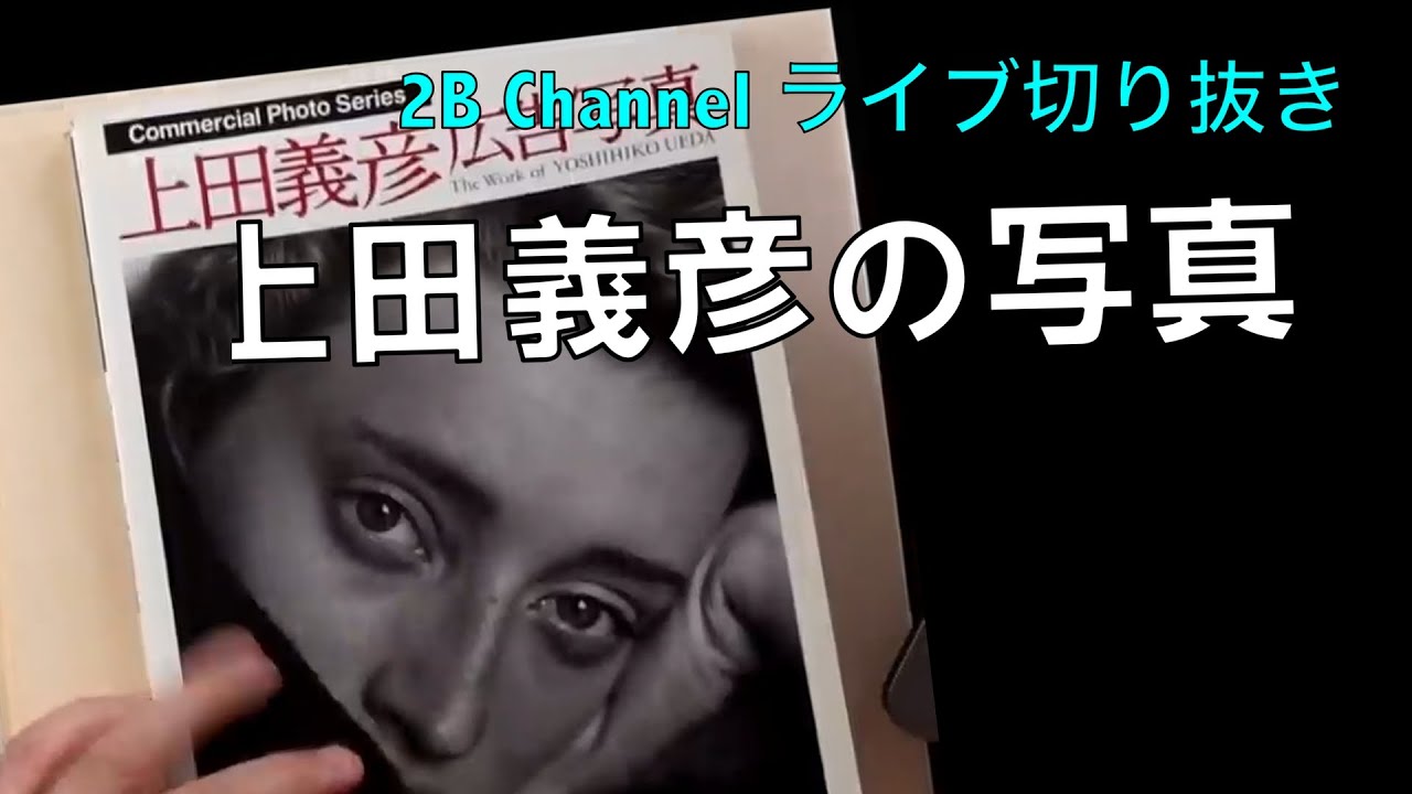 上田義彦の不思議な写真のトーン