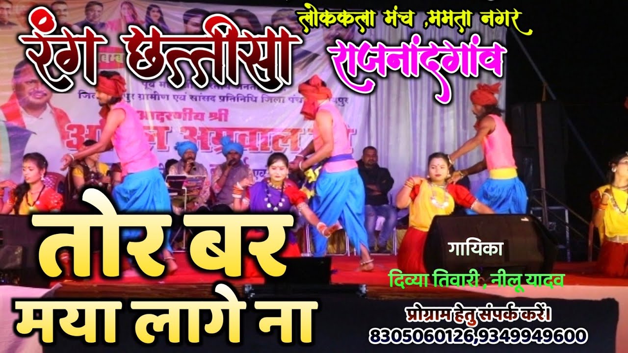 तोर बर मोला मया लागे ना | Tor Bar Maya Lage Na | रंग छत्तीसा की प्रस्तुति | DK Studio Rajiya 