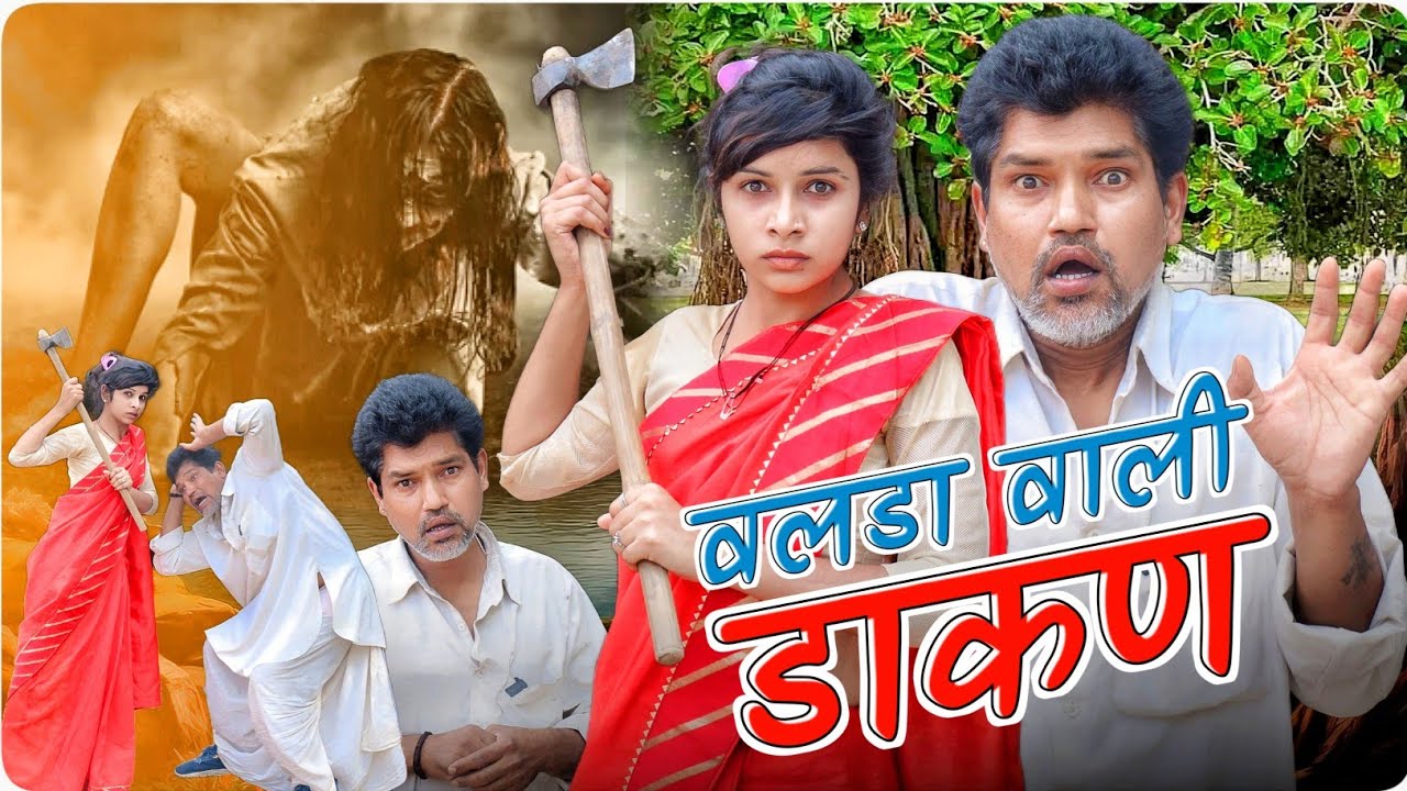 वलडा वाली डाकण || Part 1 || @funseries01 || Vella Chhora