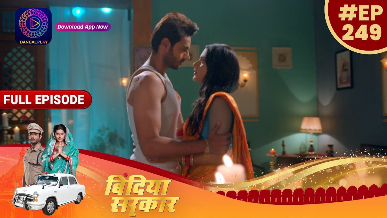 बिंदिया सरकार | 23 April 2023 Full Episode 249 | Bindiya Sarkar | Dangal TV