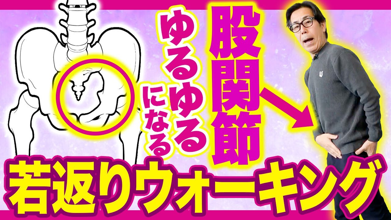 放置すると太って老化する！ガチガチ股関節を3分でフニャフニャにする方法【股関節リンパ】
