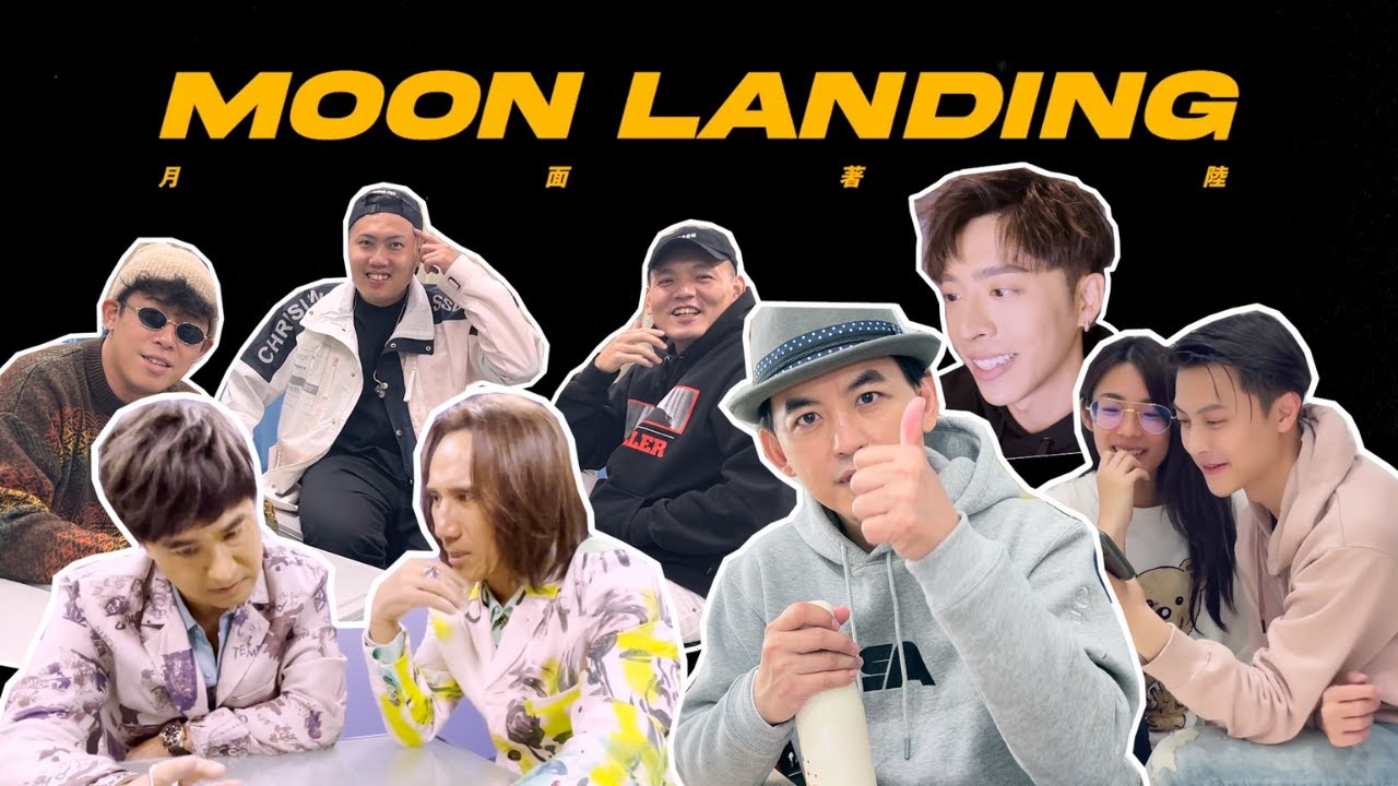 五堅情 'MOON LANDING 月面著陸' MV Reaction Feat. 佼哥、動力火車、玖壹壹、邱勝翊、林思宇、呂爵安