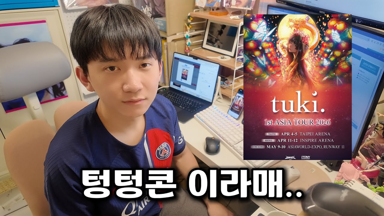 인스파가 이렇게 작은 곳이었나? | 츠키 첫 내한 콘서트 티켓팅