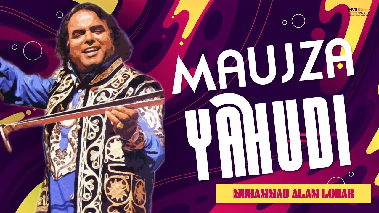 Maujza Yahudi | Muhammad Alam Lohar & Samar Iqbal | @emipakistanfolkofficial