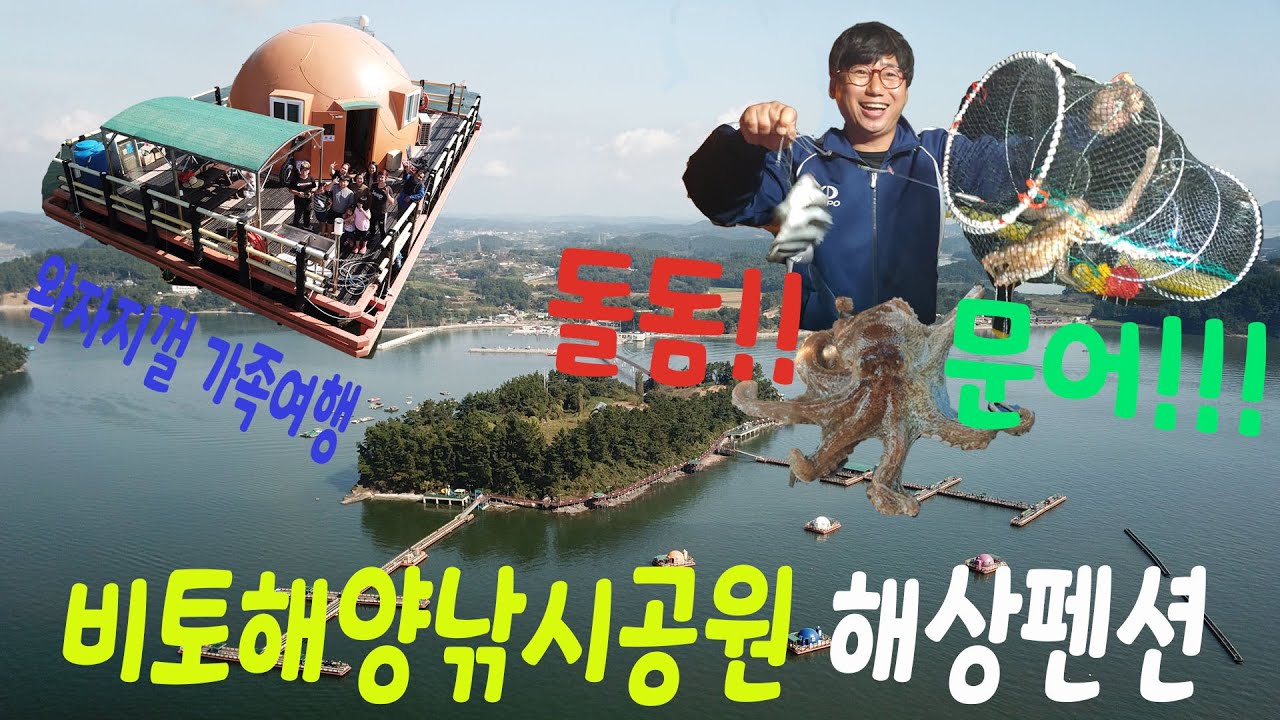 비토해양낚시공원 해상펜션
