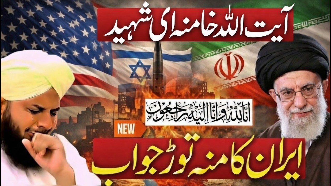 Emotional Bayan Iran Israel Jung Peer Ajmal Raza Bayan 2026 By Peer Ajmal Raza Qadri