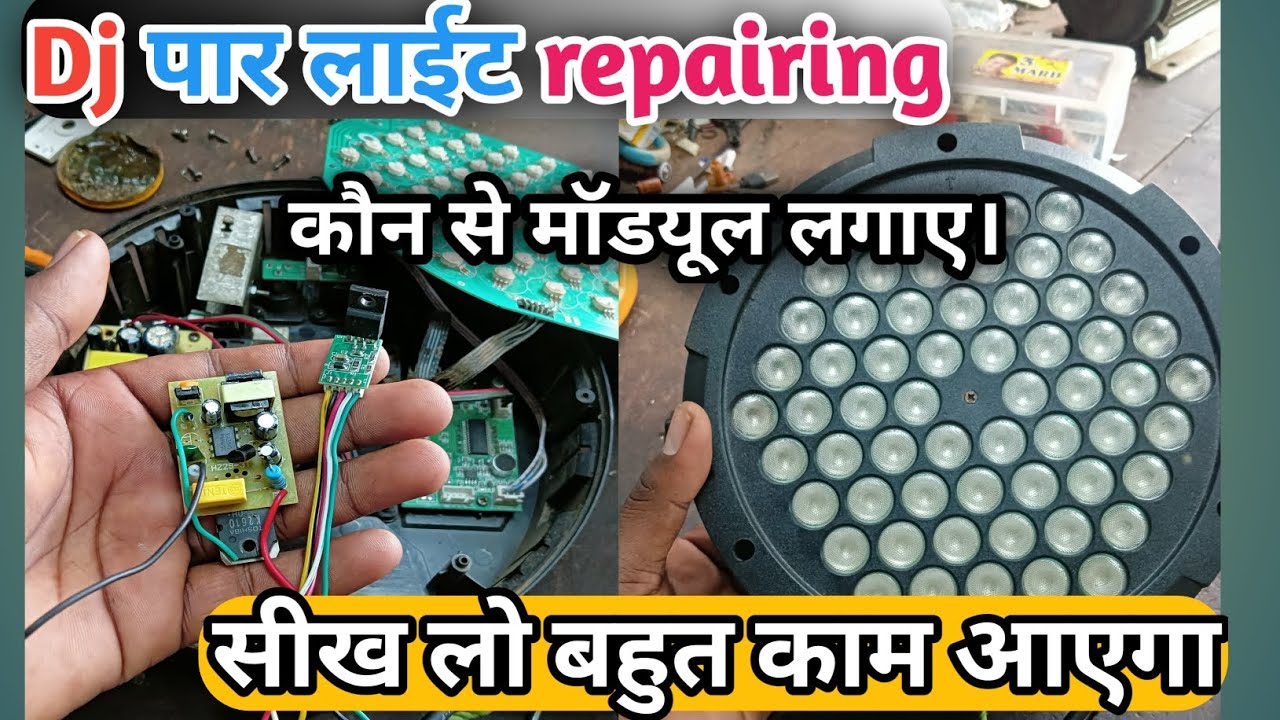 Dj par light ripering | How to repair DJ par light | Dj light SMPS supply repairing | a to z details