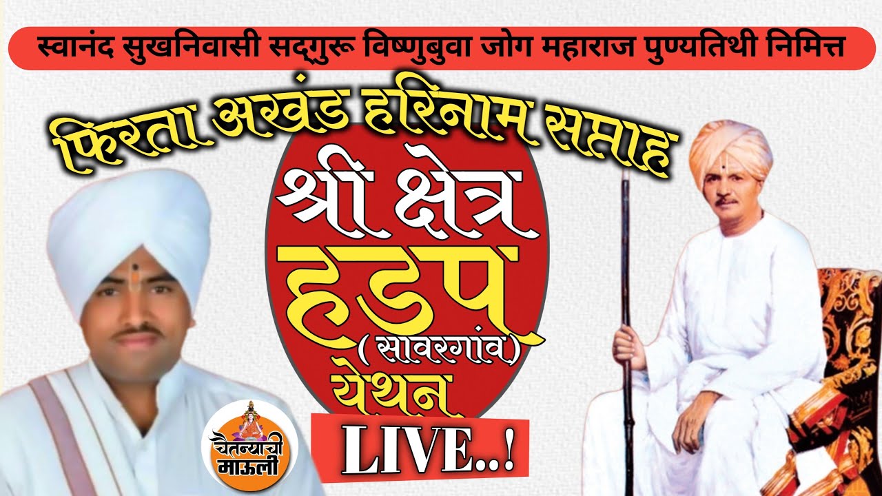 🔴LIVE जोग महाराज सप्ताह श्री. ह.भ.प. ज्ञानेश्वर माऊली म. कदम (छोटे माऊली) आळंदी देवाची