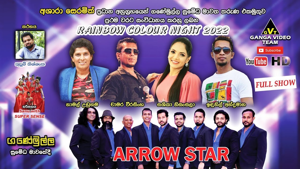 NAMAL UDUGAMA | Arrow Star Sumedha Mawatha 