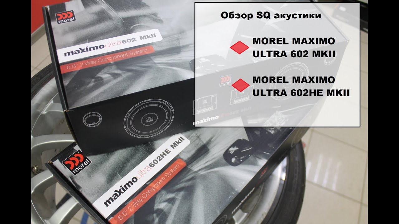Morel радует всегда! Обзор новой SQ акустики Morel Maximo Ultra MK2 и Morel Maximo Ultra HE MK2