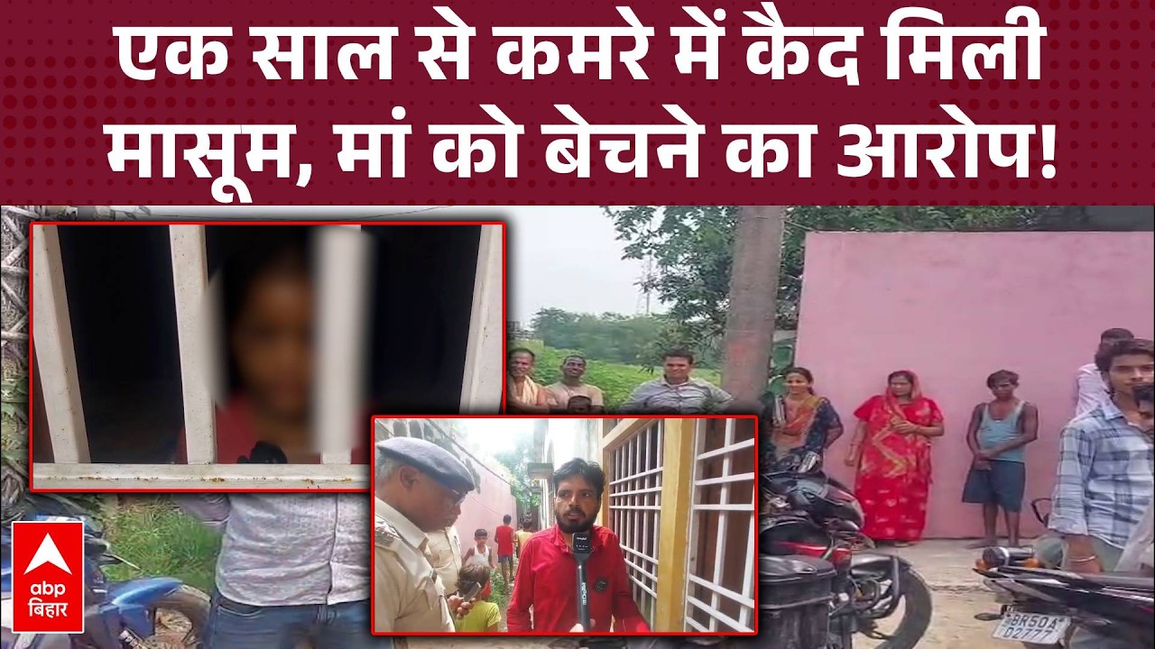 Supoul में मानव तस्करी का खौफनाक खुलासा, एक साल से कमरे में कैद मिली मासूम, मां को बेचने का आरोप!