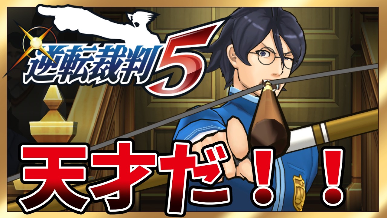 【逆転裁判5】#5 リスナーに逆裁沼にぶち落とされたライバーがやる謎解き【#vtuber  #局長配信中】※ネタバレあり