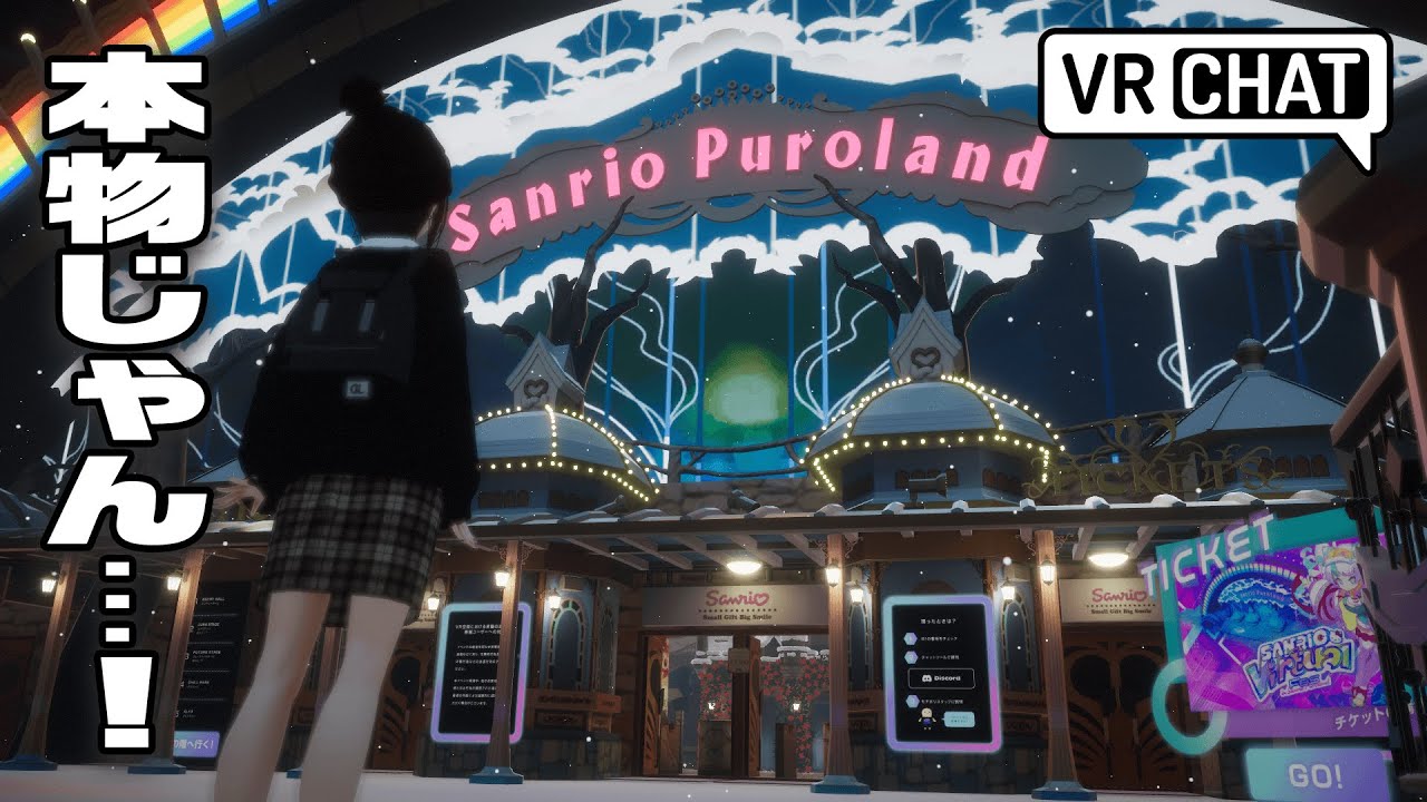 VRChatのサンリオピューロランドがやばすぎる…！！！