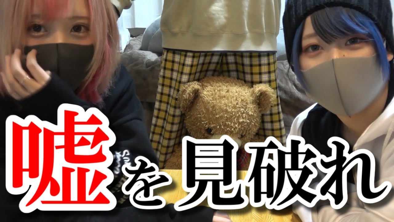 【嘘を見破れ！】女の対決！食わず嫌い王【実写】