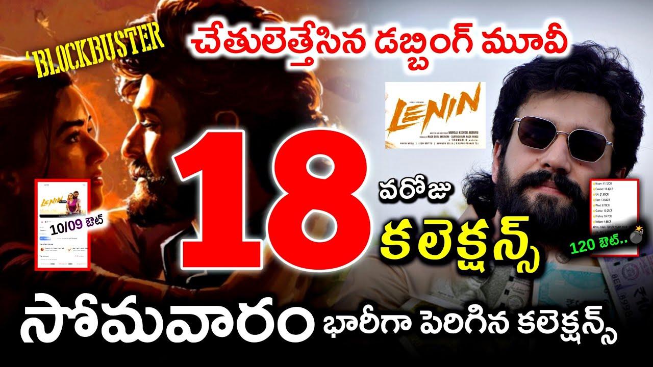 Lenin Movie 18th Day Collections / Day 18 Lenin Movie Box Office Collections / Lenin Collections 