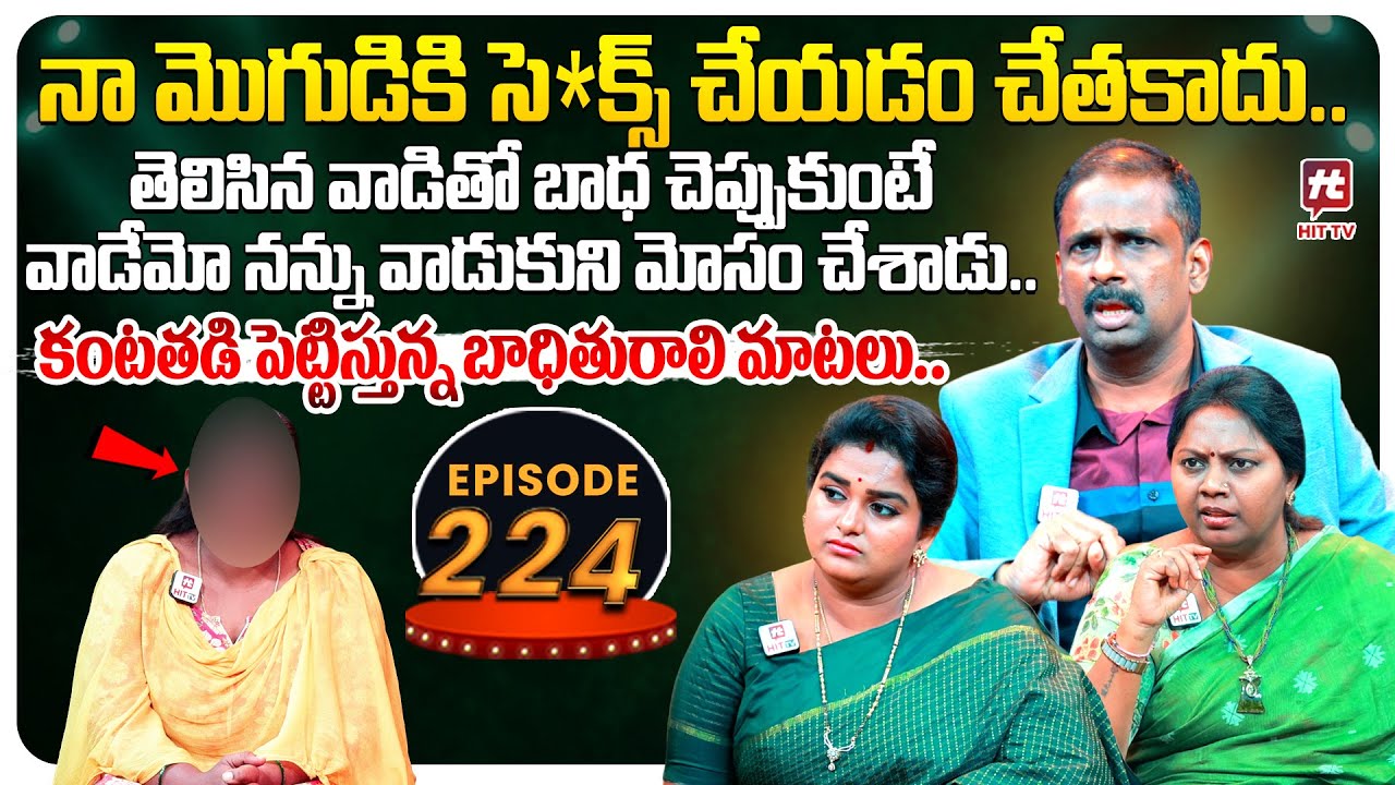 Idi Katha Kadu Jeevitham EP 224 | Advocate Ramya | Dr.Kalyan Chakravarthy | Sreevani@HitTVExclusive​