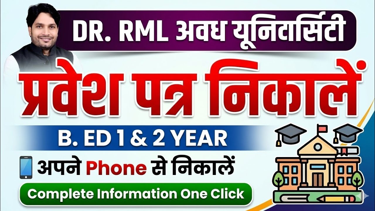 B. Ed Admit Card Download ऐसे करें || अवध यूनिवर्सिटी #bed #admitcard #rmlau #exam #bed2026 