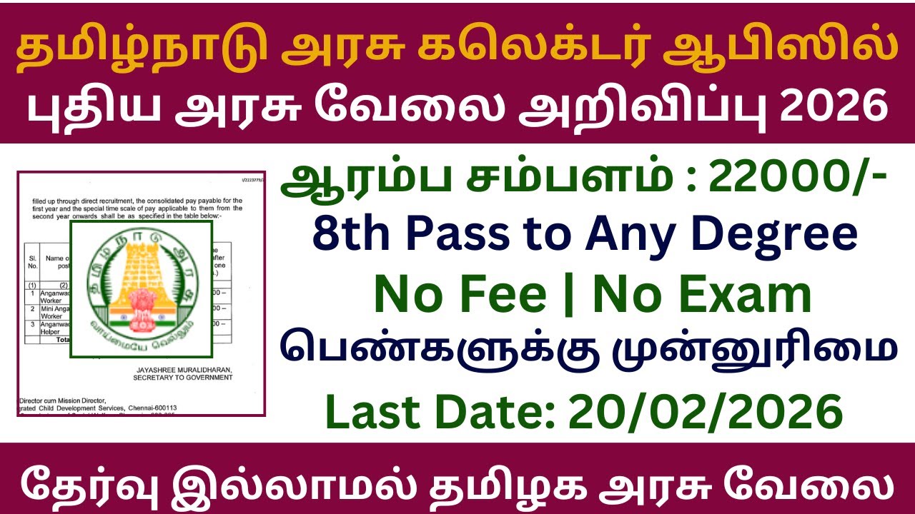 👉 தமிழ்நாடு அரசு கலெக்டர் ஆபிஸில் புதிய அரசு வேலை அறிவிப்பு 2026 | Job Vacancy 2026 in Tamil Nadu